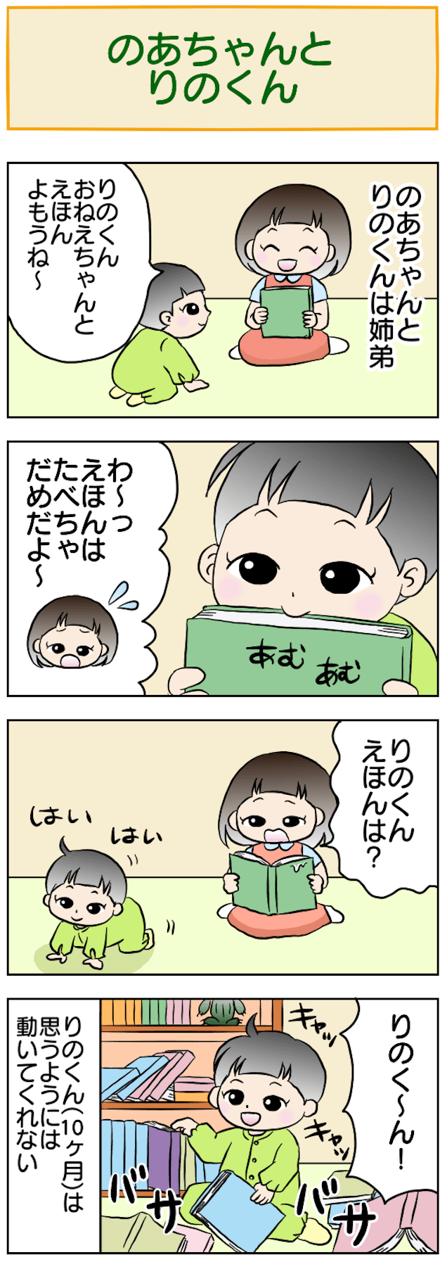 のあちゃんとりのくん
