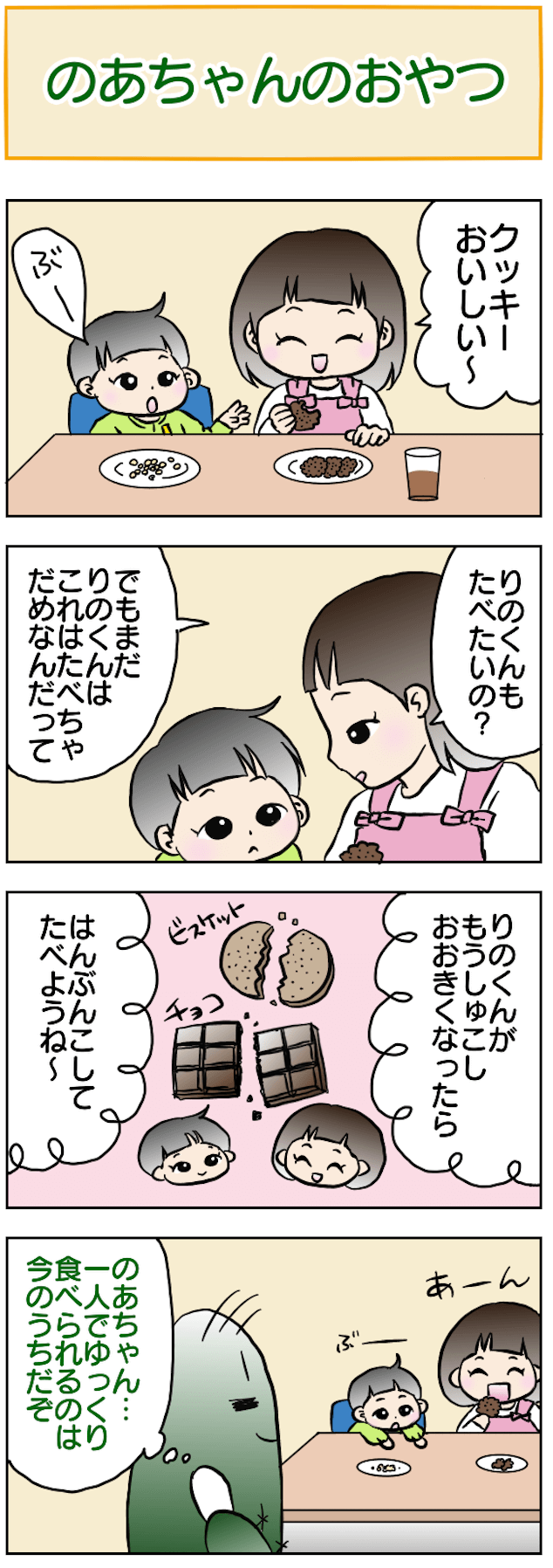 のあちゃんのおやつ