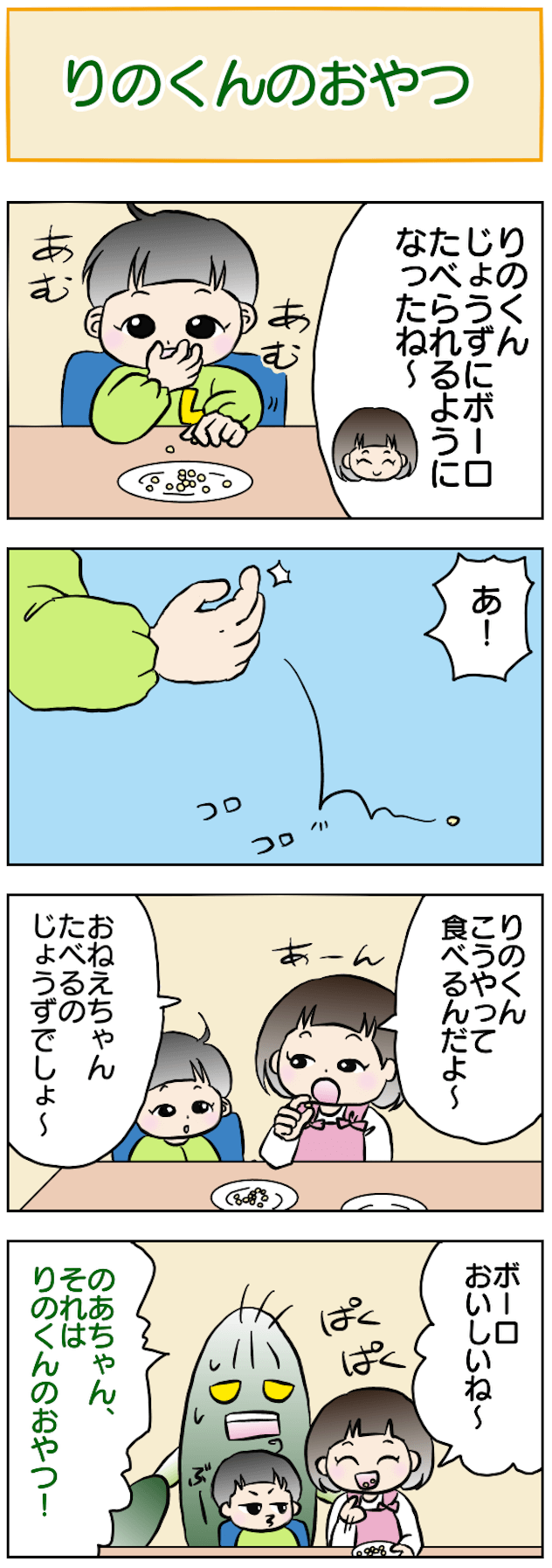 りのくんのおやつ