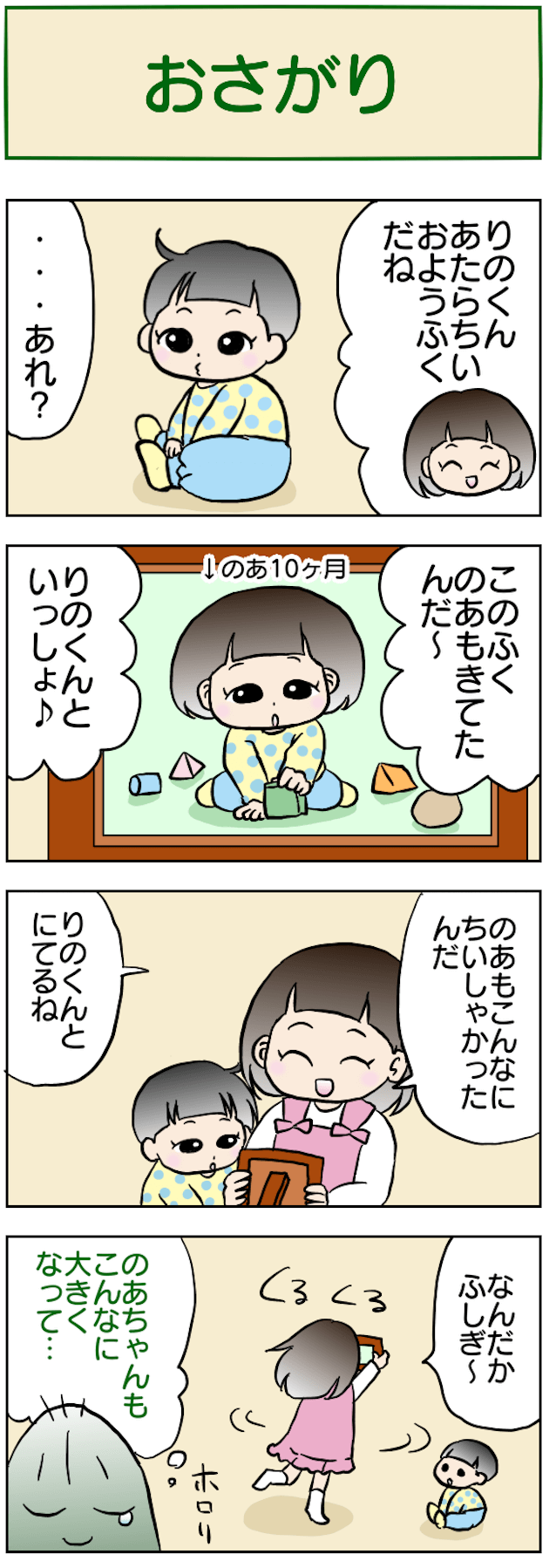 おさがり