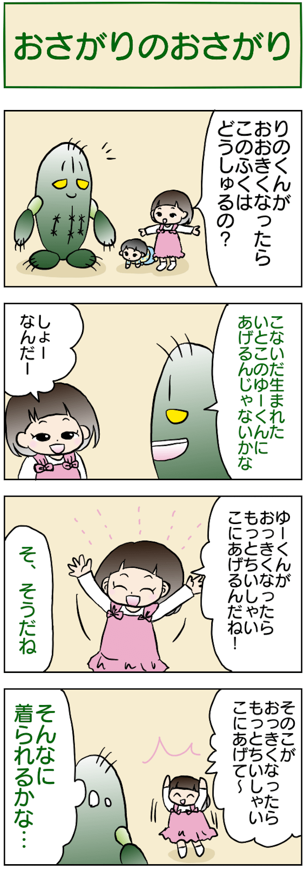 おさがりのおさがり