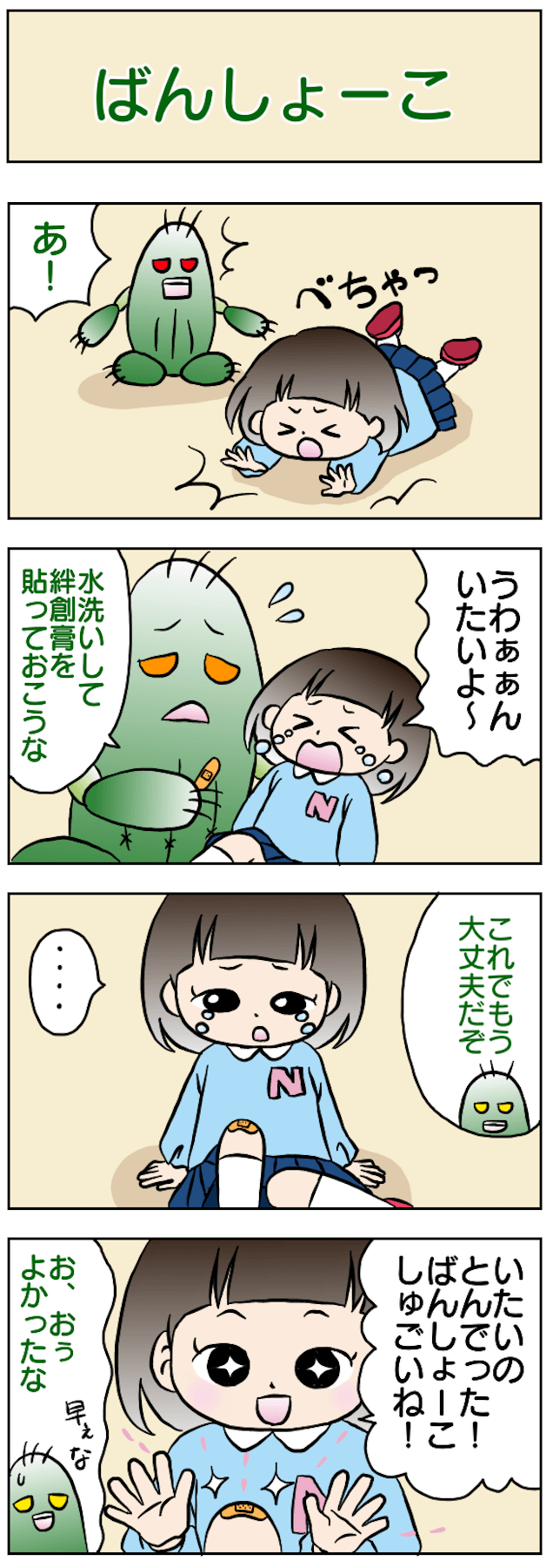 ばんしょーこ
