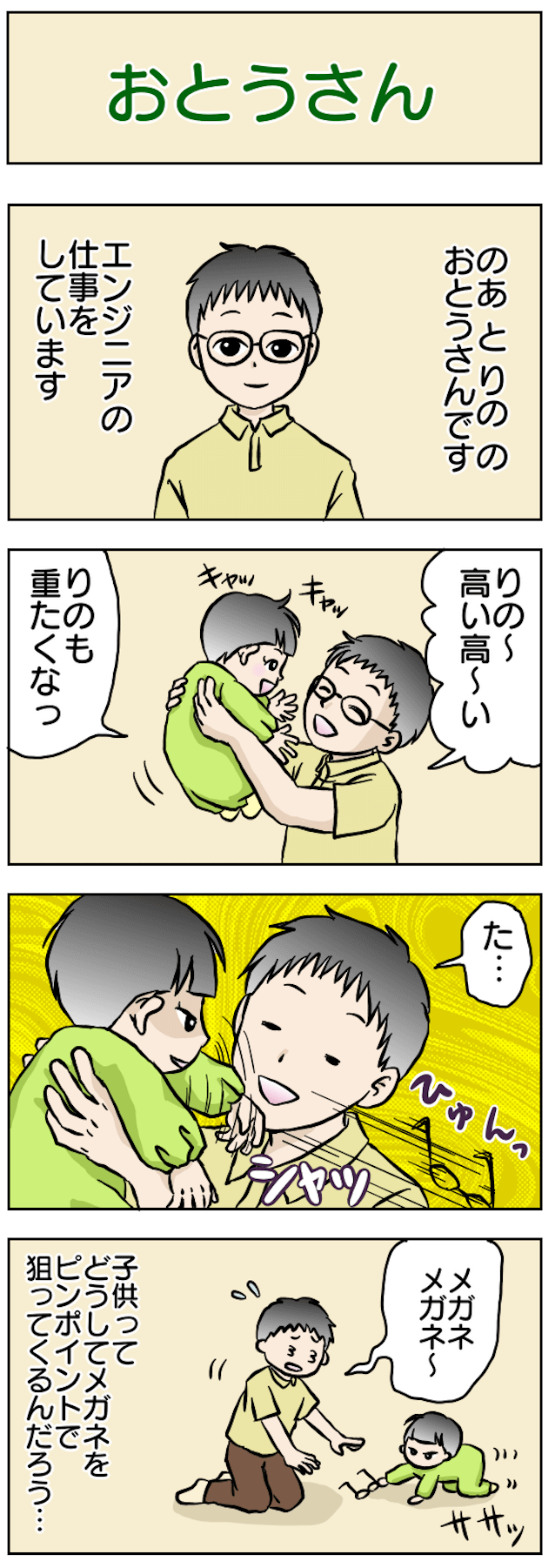 おとうさん
