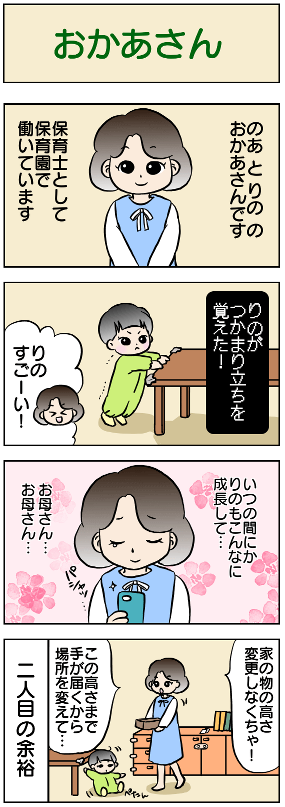 おかあさん