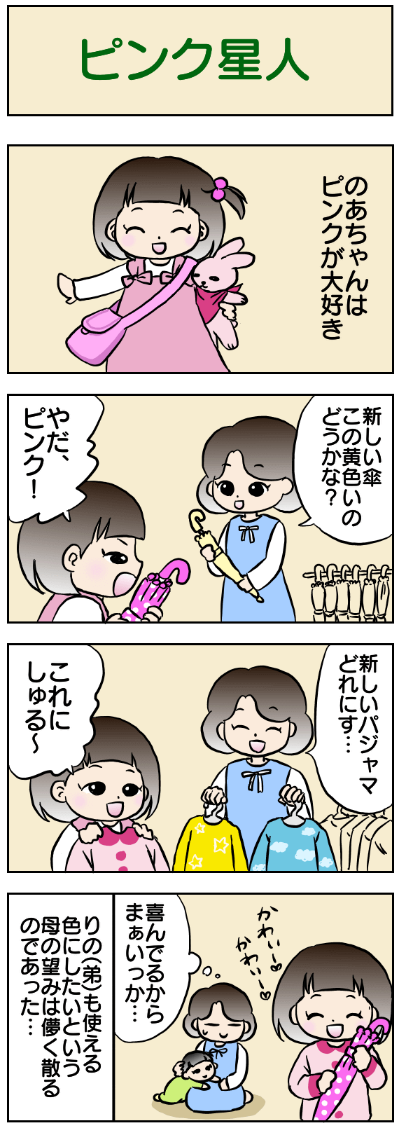 ピンク星人