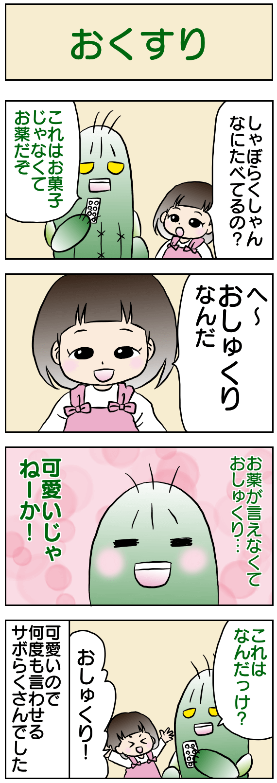 おくすり