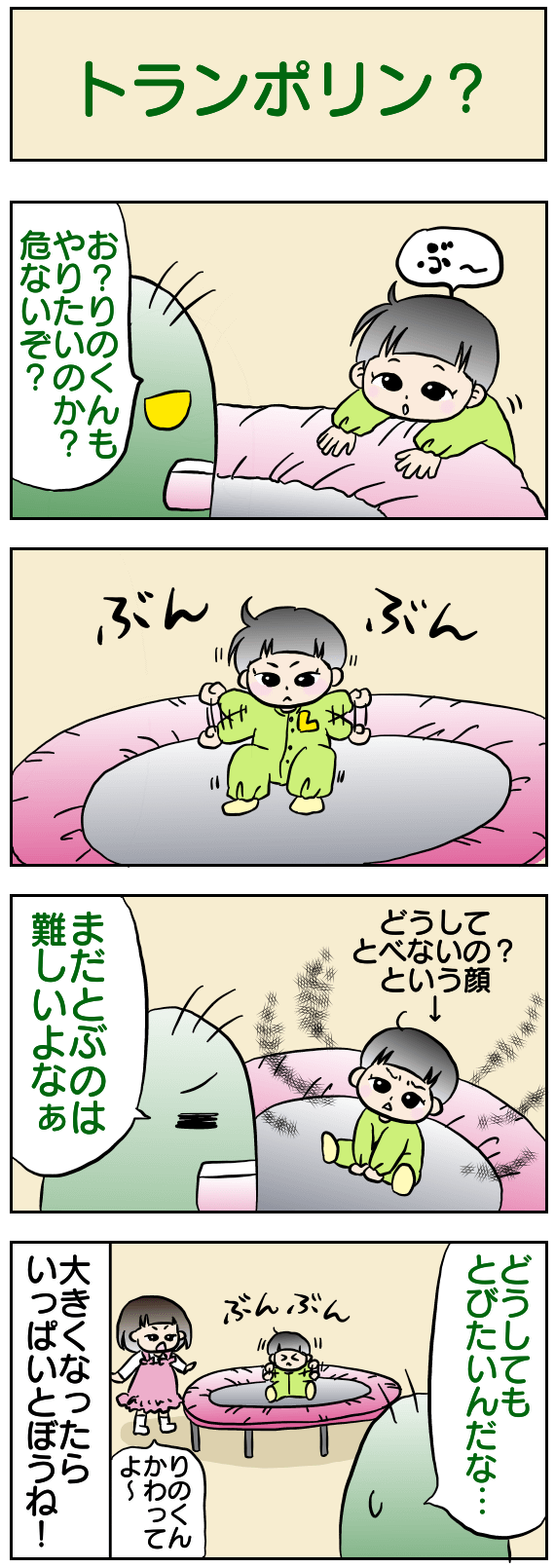 トランポリン？
