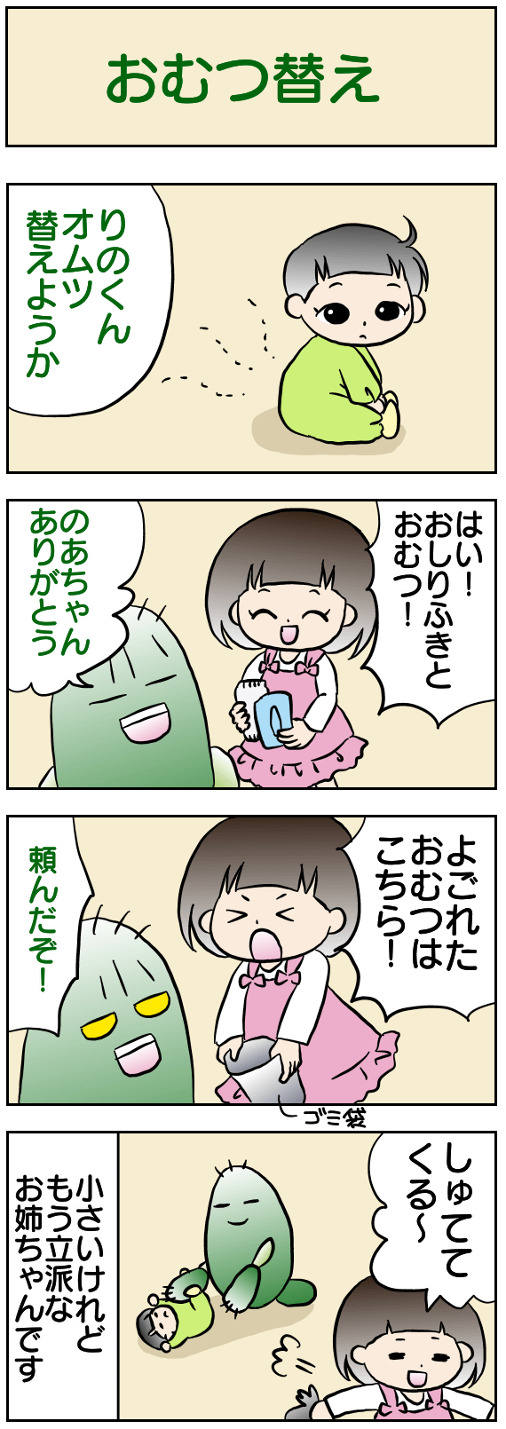 おむつ替え