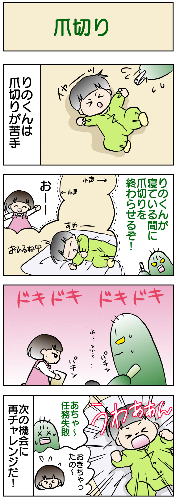 爪切り