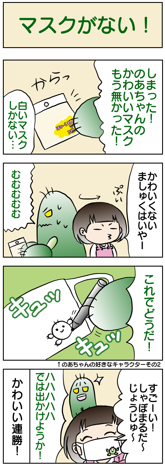 マスクがない!