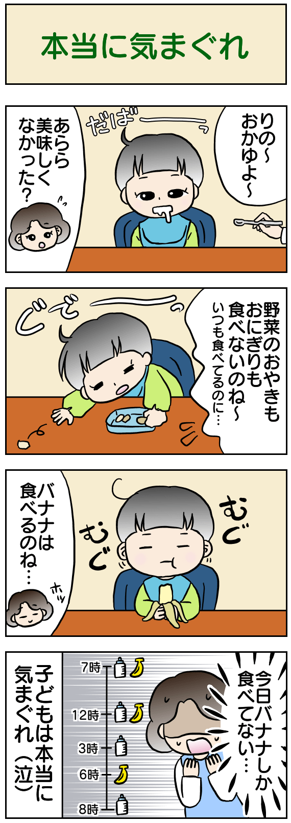 本当に気まぐれ