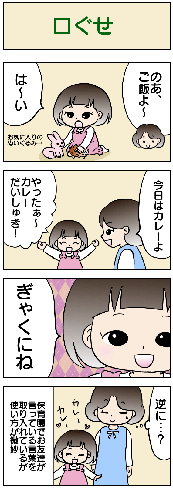 口ぐせ
