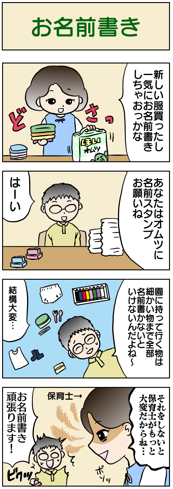 お名前書き