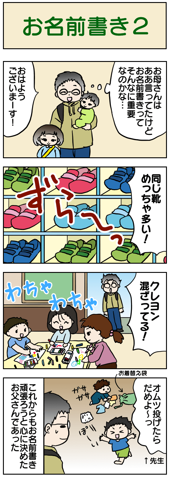 お名前書き2