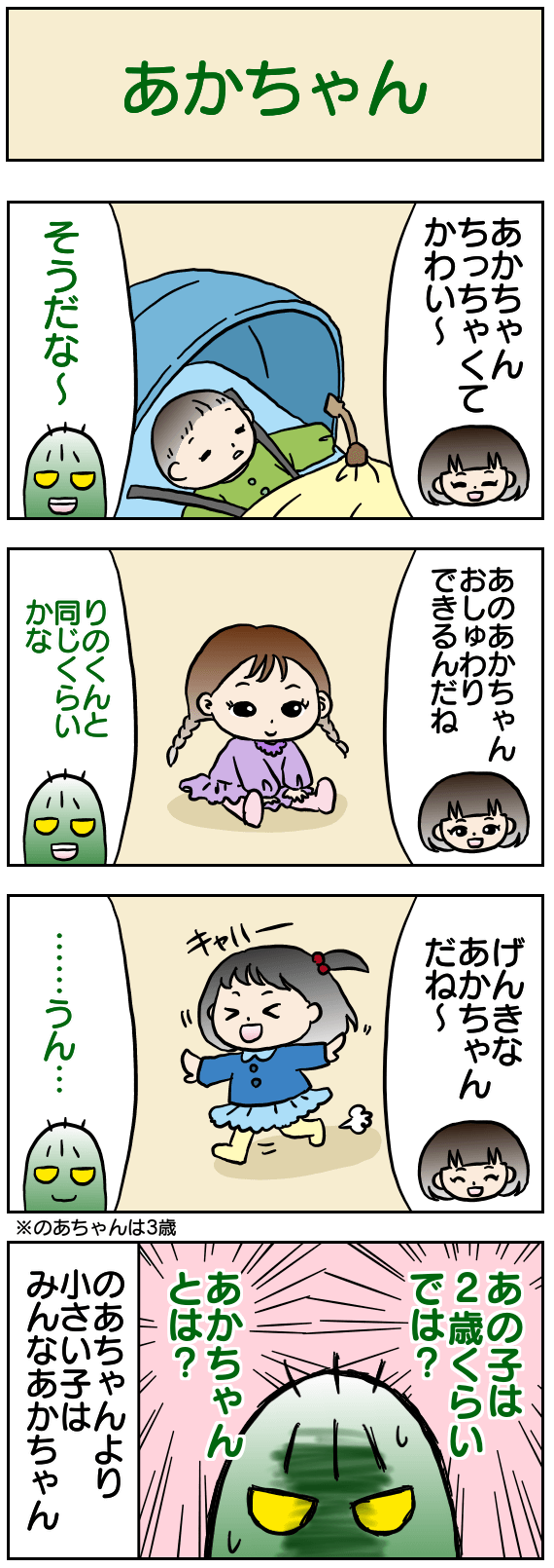 あかちゃん