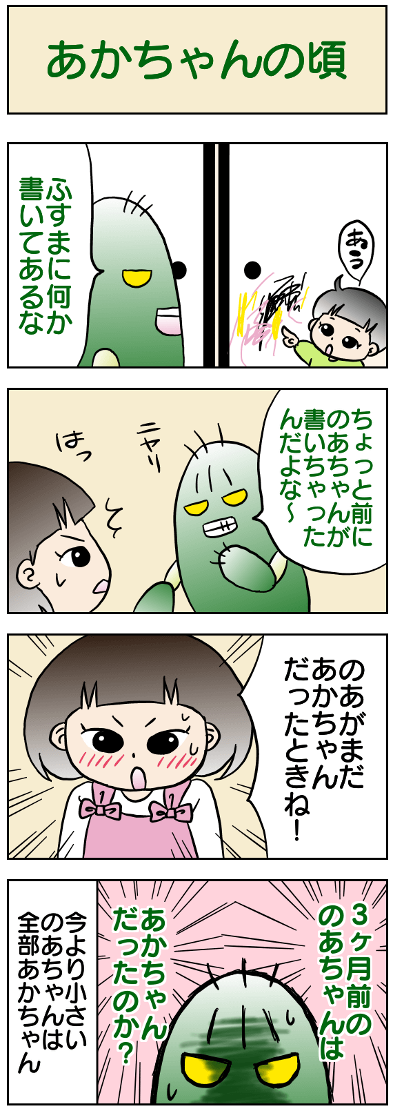 あかちゃんの頃