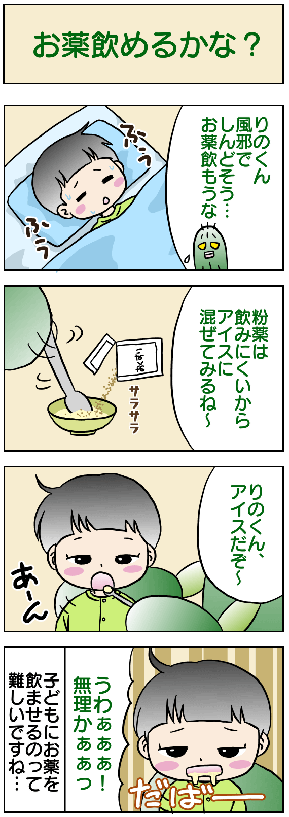お薬飲めるかな?