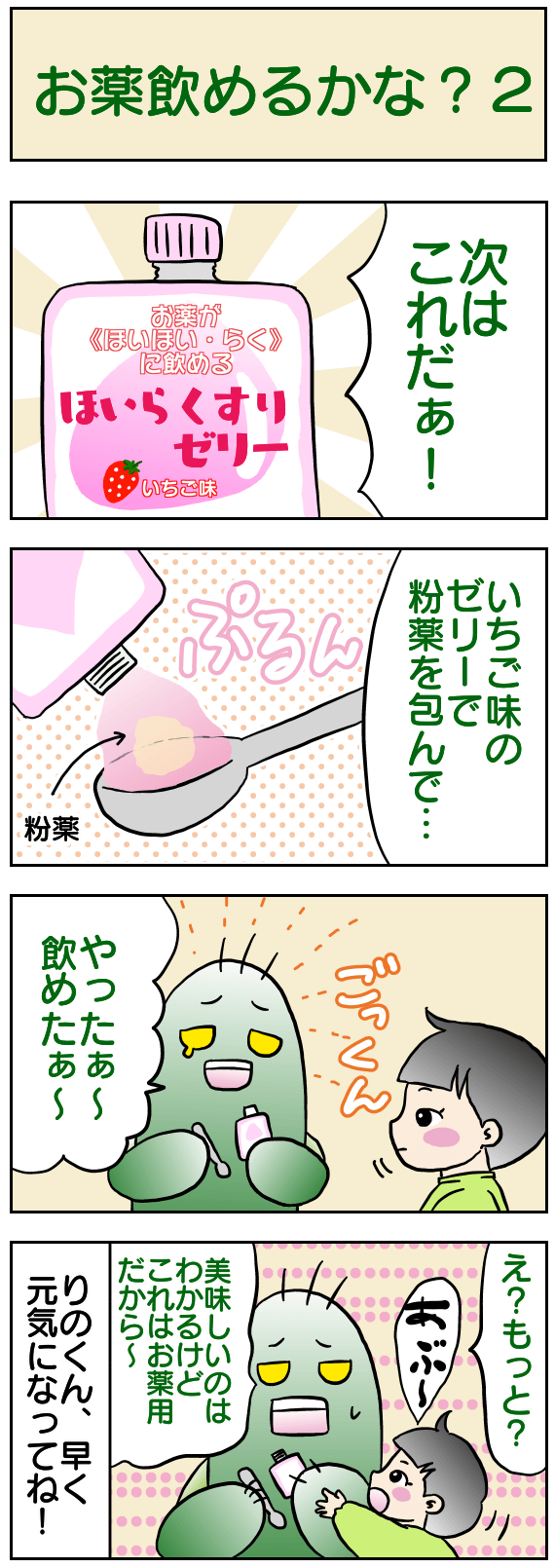 お薬飲めるかな?2