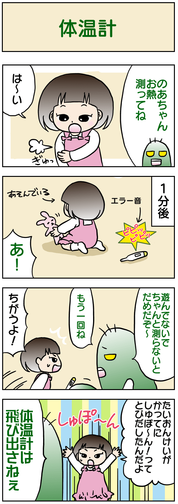 体温計