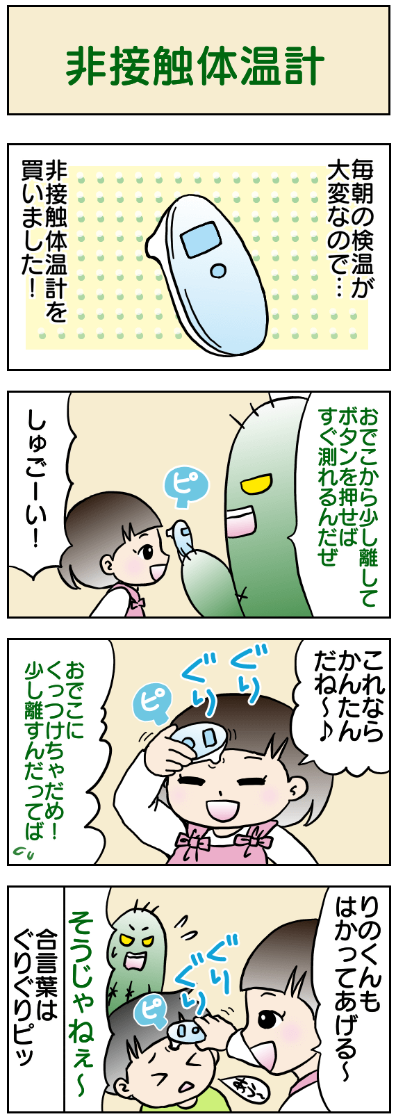 非接触体温計