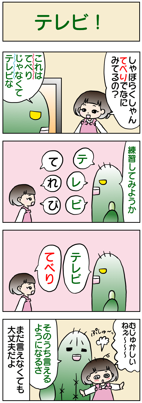 テレビ!