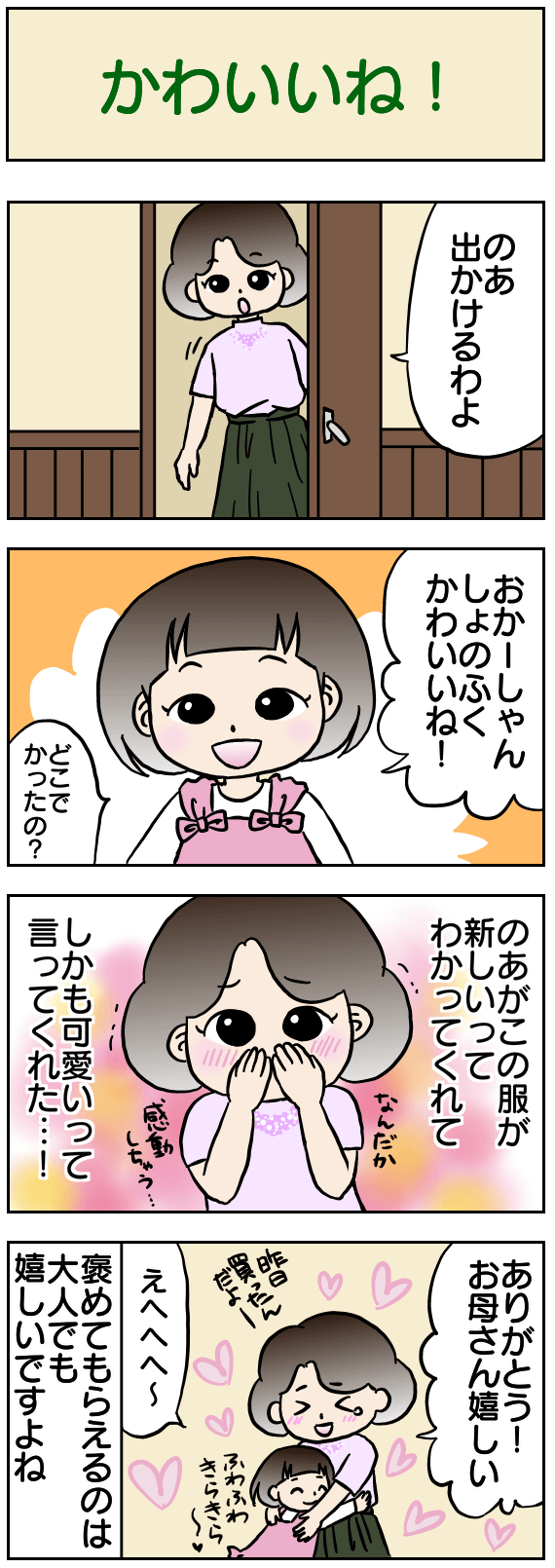 かわいいね！