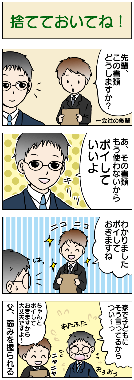 捨てておいてね！