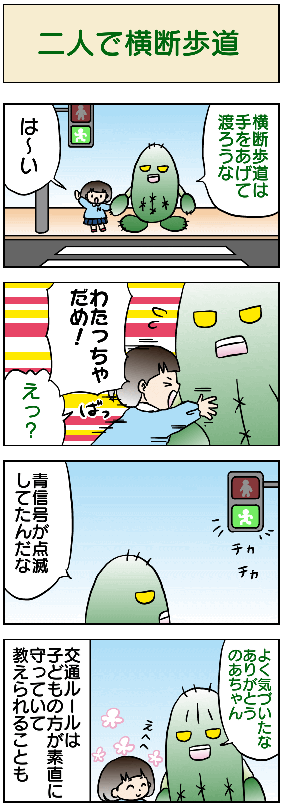 二人で横断歩道