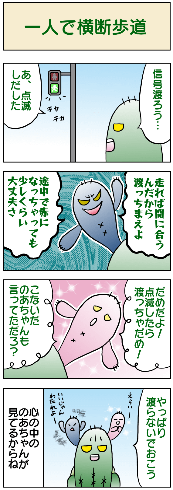 一人で横断歩道