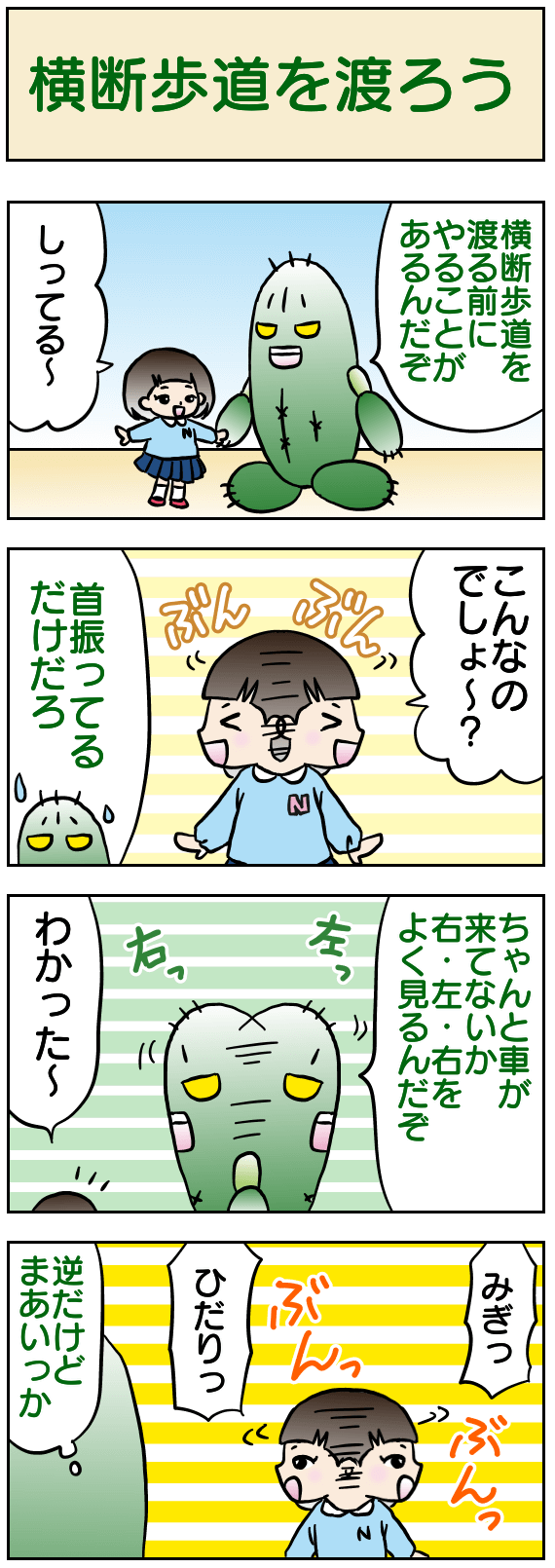 横断歩道を渡ろう
