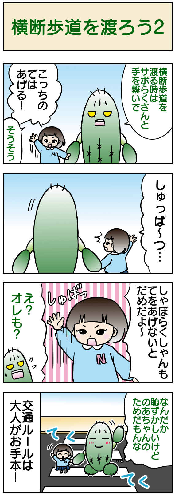 横断歩道を渡ろう2
