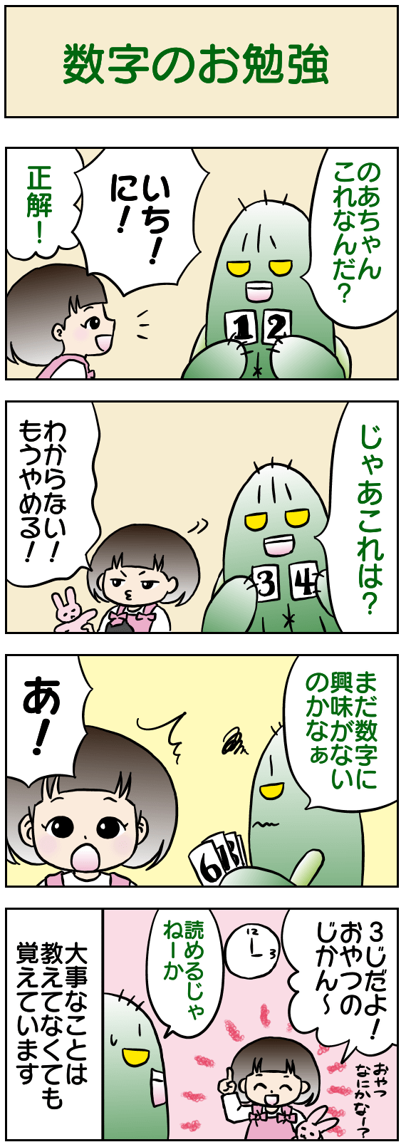 数字のお勉強