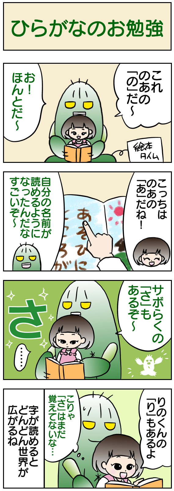 ひらがなのお勉強