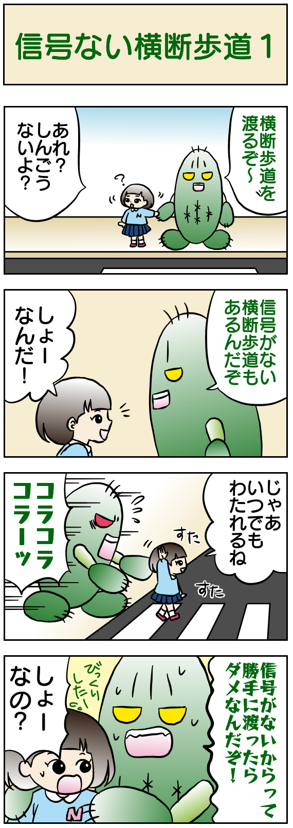 信号ない横断歩道１