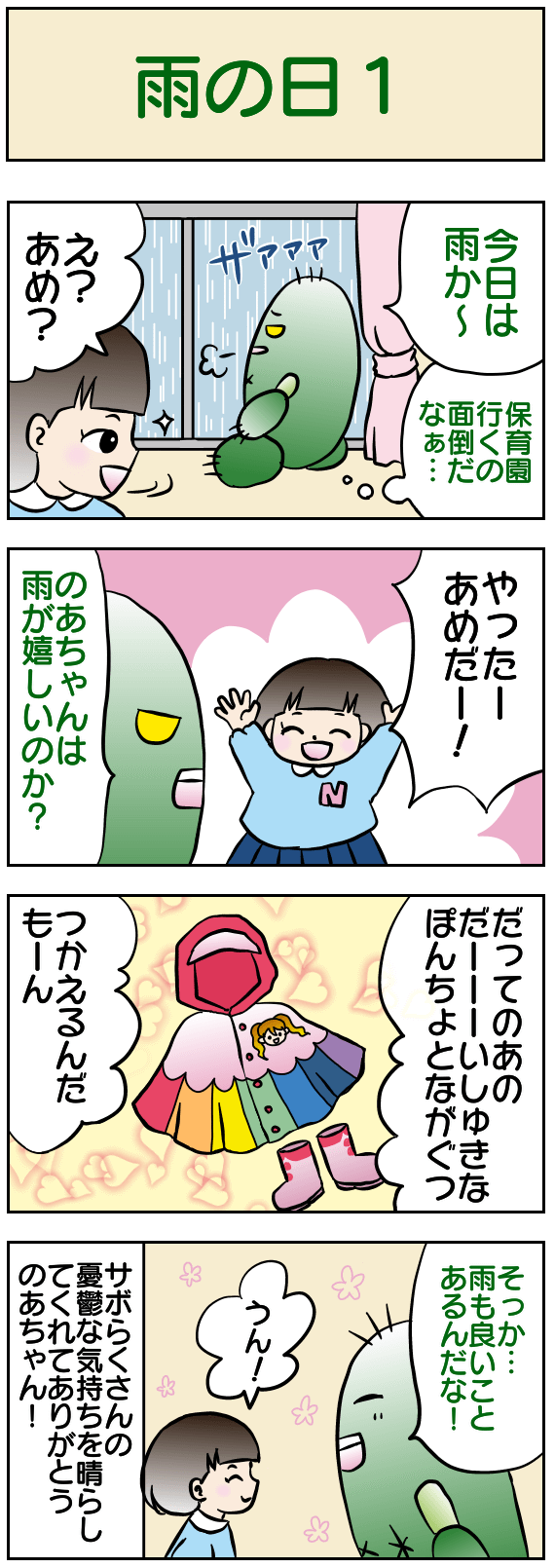 雨の日1