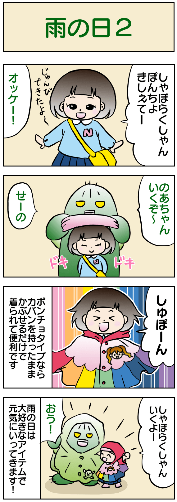 雨の日2