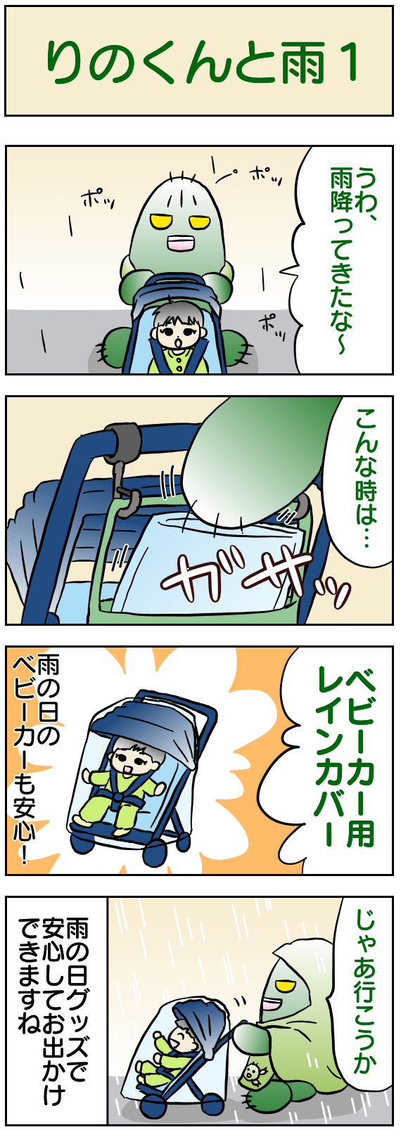 りのくんと雨1