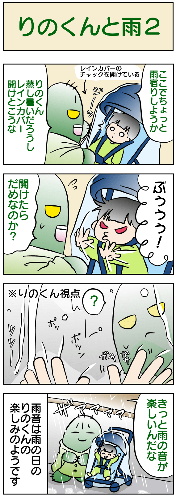 りのくんと雨2