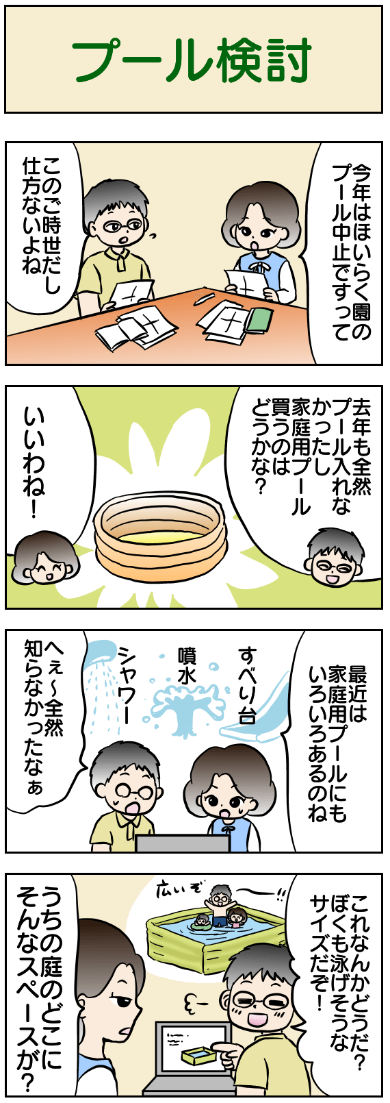 プール検討