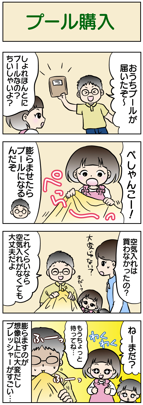 プール購入