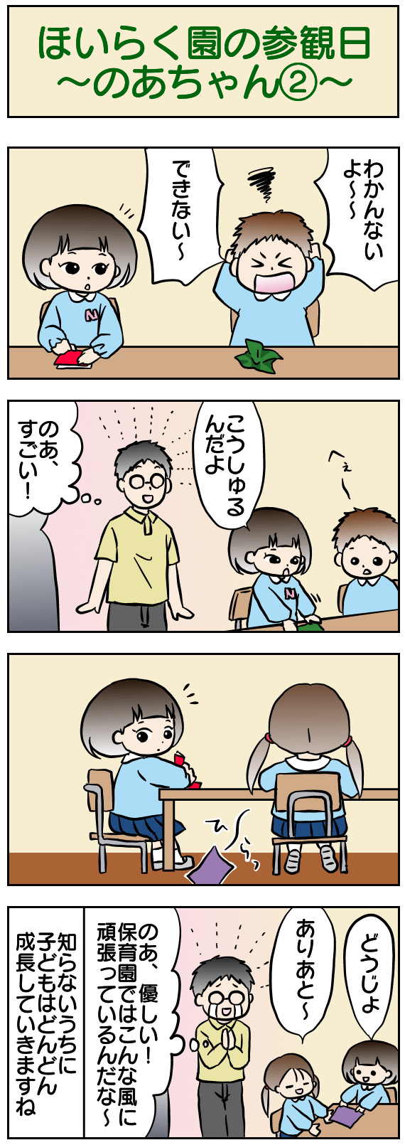 参観日のあちゃん②