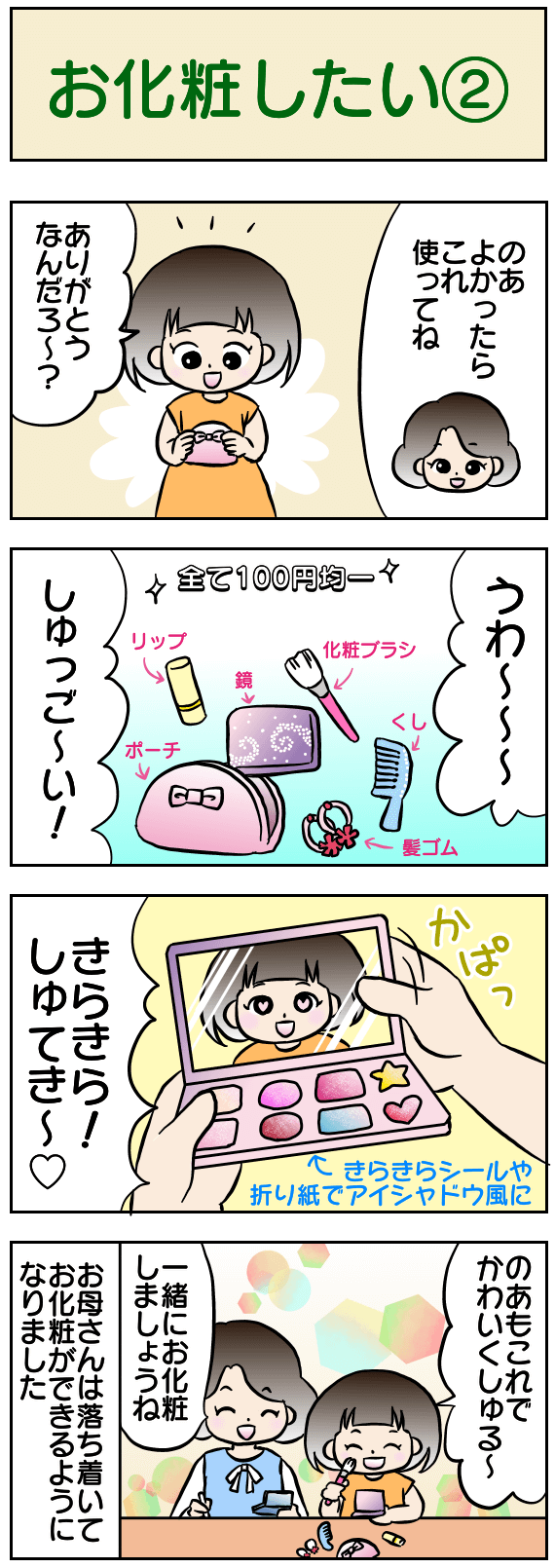 お化粧したい②