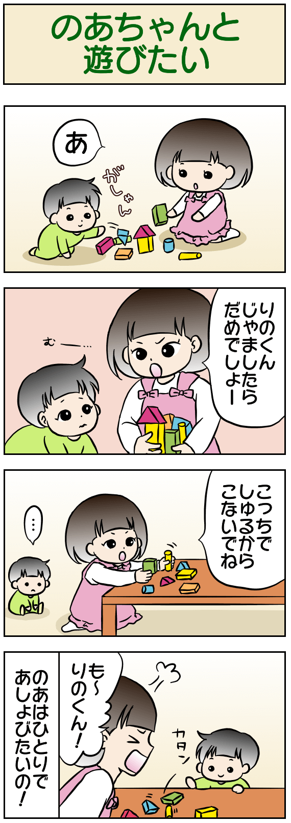 のあちゃんと遊びたい