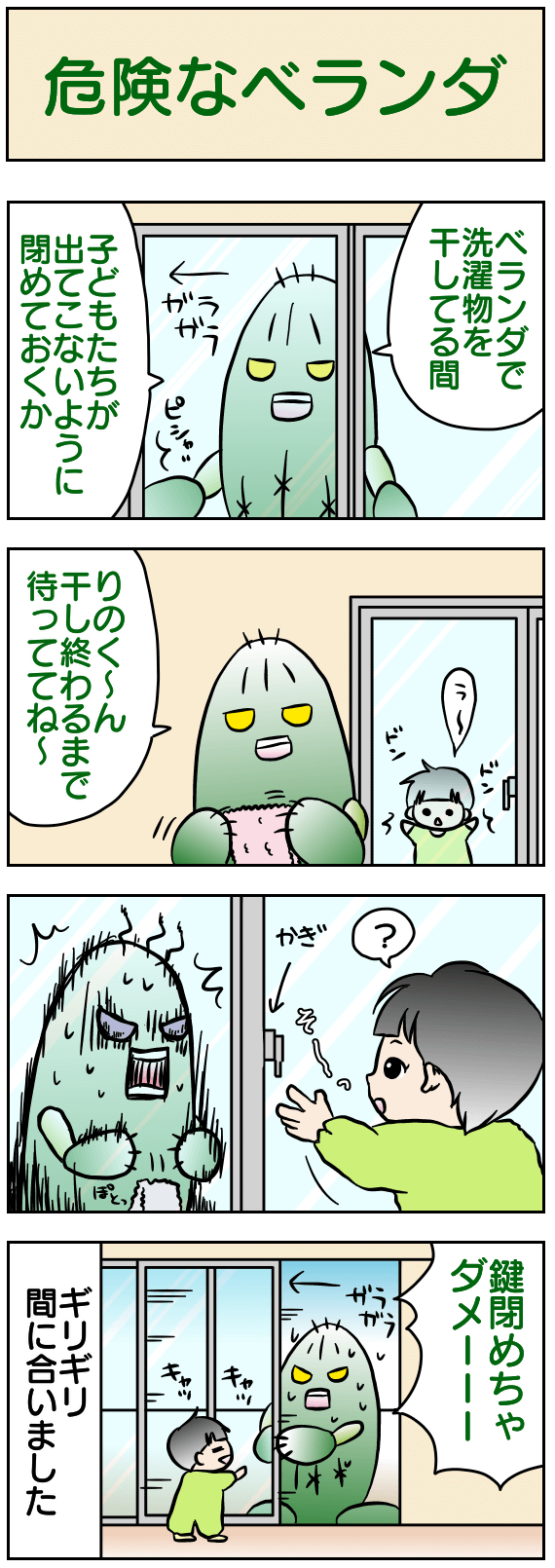 危険なベランダ